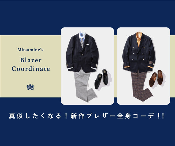 真似したくなる！新作ブレザーコーデ